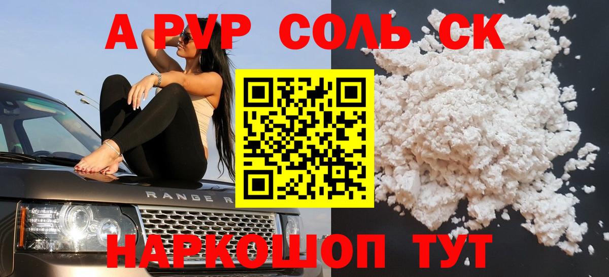 APVP кристаллы Североуральск