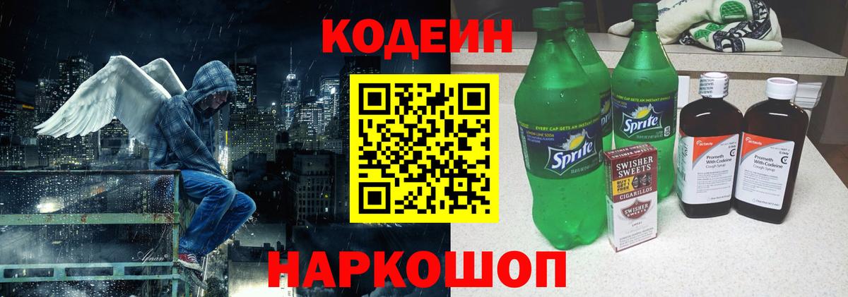 Codein напиток Lean (лин)  Codein напиток Lean (лин)  Североуральск  Вход с VPN 