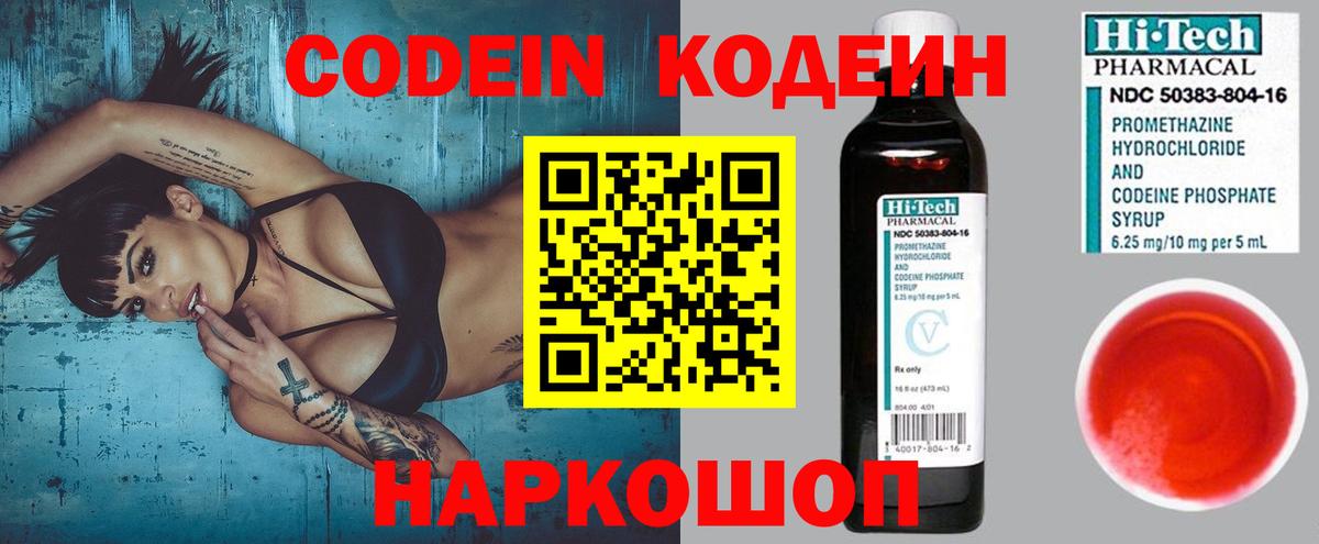 Codein напиток Lean (лин) Североуральск