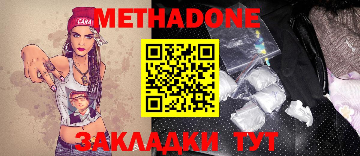 Метадон methadone Североуральск