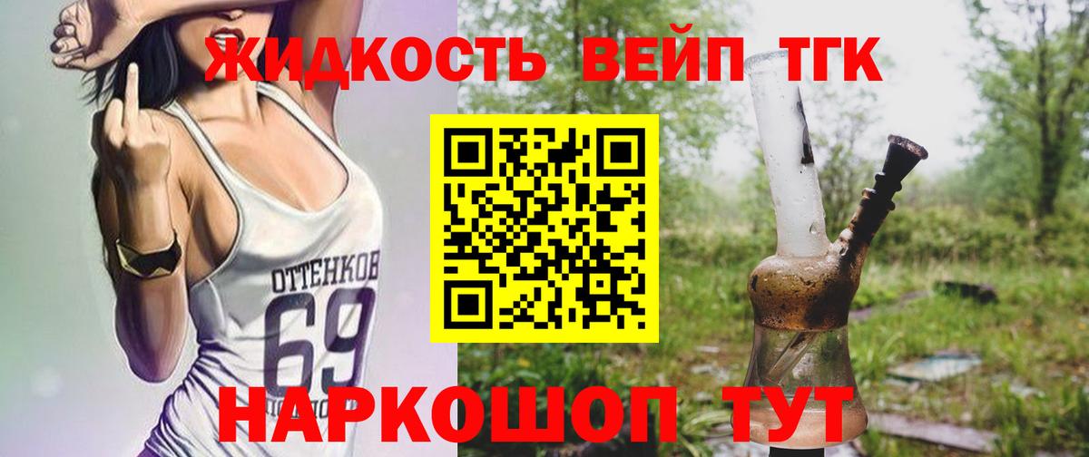 ТГК жижа  Вход с VPN  Североуральск 